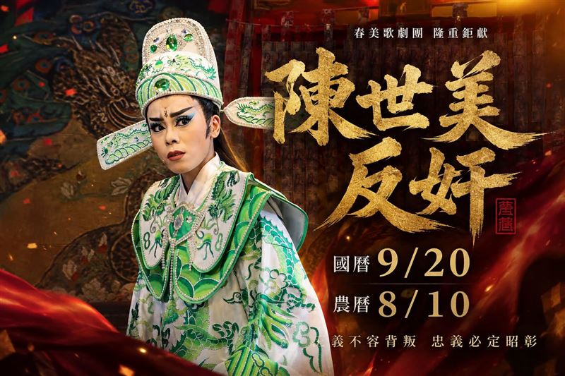 春美歌劇團受邀鍘美藝術節參演,副團長孫凱琳霸氣透過社群平台證實接下戰帖,直言只要有時間、有劇本,「好,那就演」。(圖/翻攝自孫凱琳 - Sun Kailin臉書)