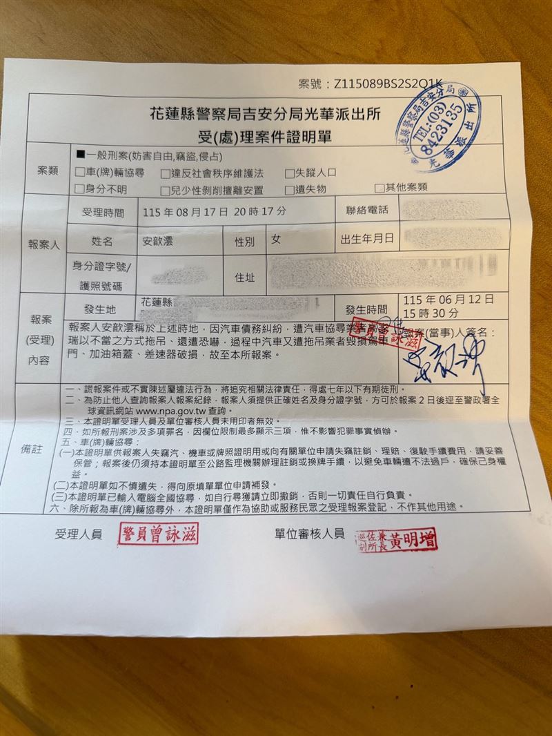 安歆澐曬出報案單。(圖/鴻凱娛樂提供)