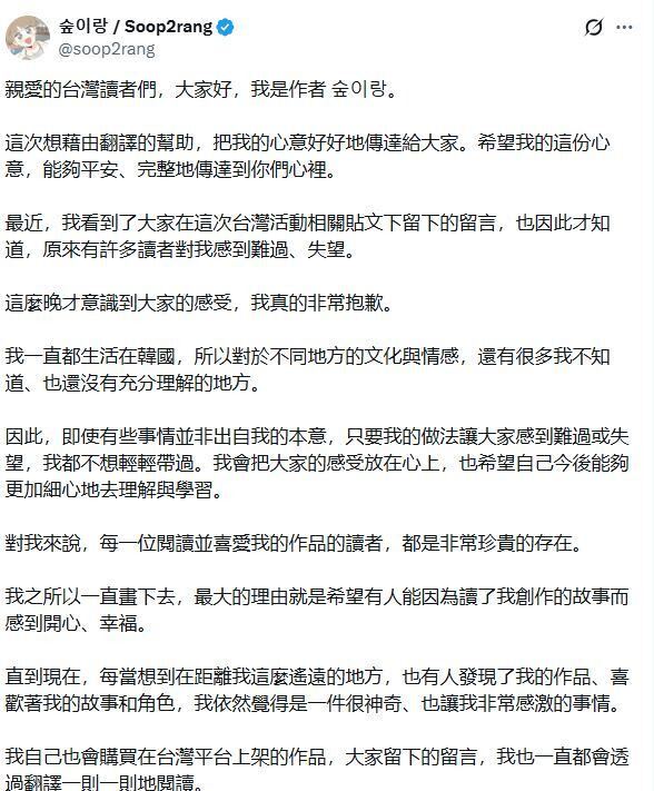 《紅線挑戰》的作者Soop2rang以繁體中文澄清。（圖／翻攝自X）