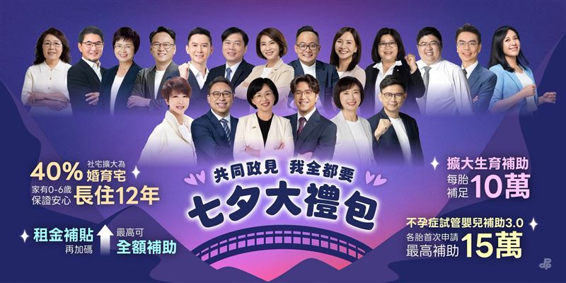民進黨提出「七夕大禮包」宣傳縣市長參選人所提出的共同政見(圖/翻攝自民進黨臉書)