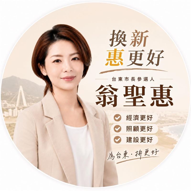 民進黨徵召參選台東市長的翁聖惠在臉書發布影片，開嗆自己與翁曉玲是同代宗親。（圖／翻攝自「台東 翁聖惠」臉書）