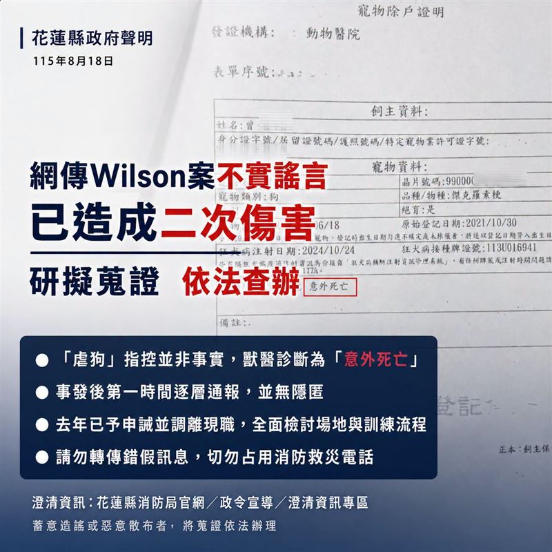 花蓮縣政府18日晚間嚴正聲明,表示會蒐證提告。(圖/翻攝自花蓮縣政府臉書)