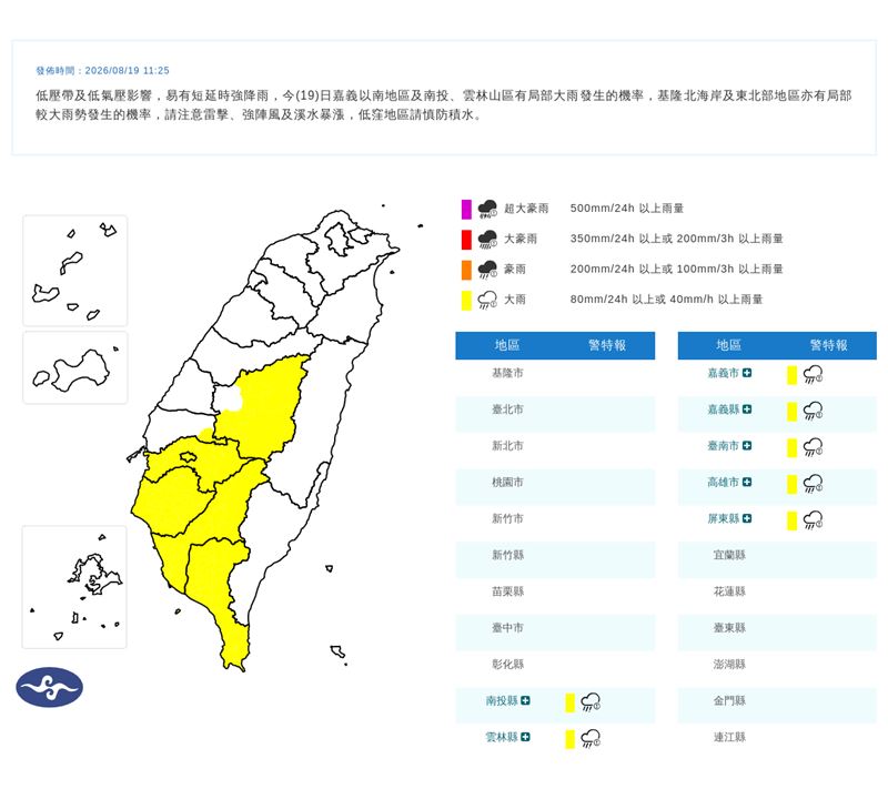 氣象署今(19)天11:25發布大雨特報。(圖/翻攝自氣象署官網)