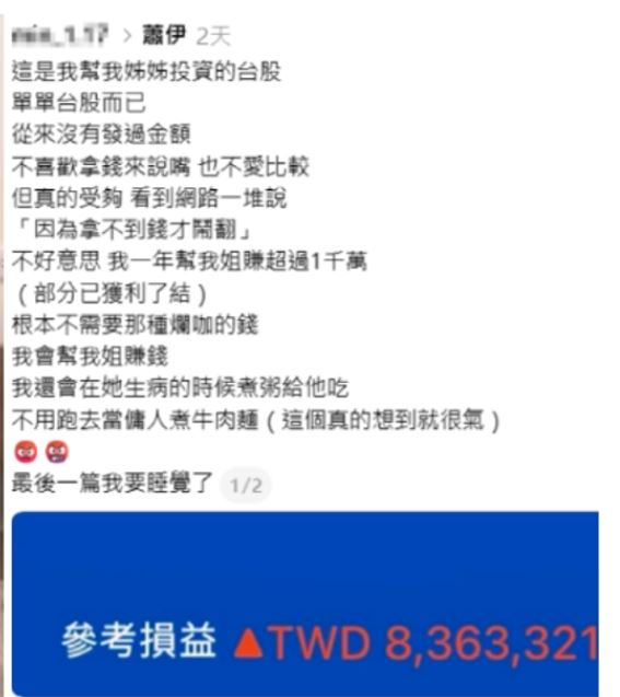 蕭伊的弟弟公開姊姊的股票損益,表示根本不稀罕Joeman的錢。(圖/翻攝自Threads)