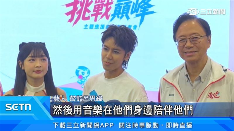 鼓鼓呂思緯表示,很開心可以透過音樂加入這些優秀的運動員,用音樂在他們身邊陪伴他們。(圖/擷自三立新聞YT)