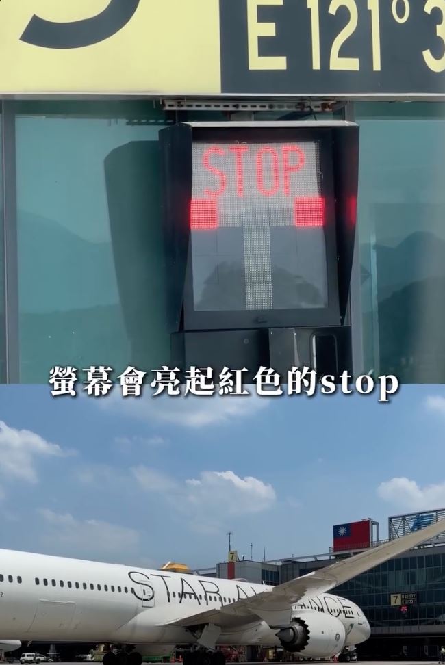機長從駕駛艙就能掌握方向及距離,最後看到「STOP」亮起,就代表該踩煞車了。(圖/台北松山機場粉專)