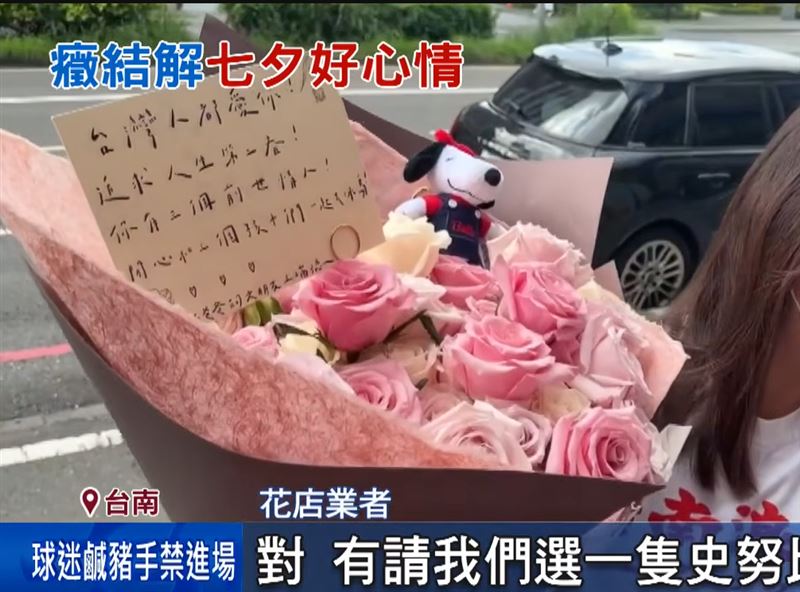 陳幸妤收花束。(圖/三立新聞)