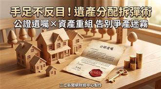 子女手足情深藏爭產隱憂？　老媽出這一招