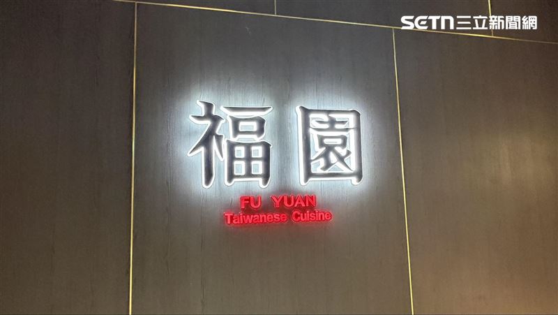 漢來美食旗下福園台菜首次北上展店，主打台菜、海鮮料理。(圖／記者賴俊佑攝影）