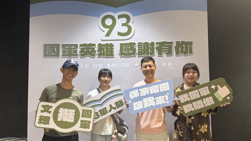文總「93國軍英雄」　六大體驗歡度軍人節