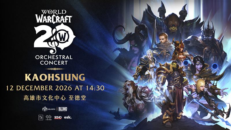 《魔獸世界》官方旗艦巡演12月將在高雄市文化中心至德堂登場。(圖/主辦單位提供)
