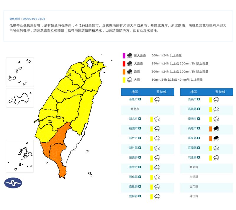 豪大雨特報。(圖/翻攝自氣象署官網)