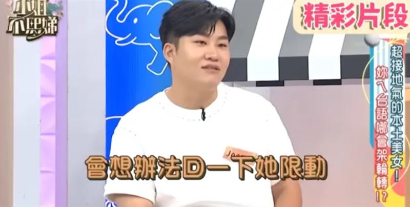 Joeman談把妹招數。(圖/翻攝自《小姐不熙娣》Youtube)
