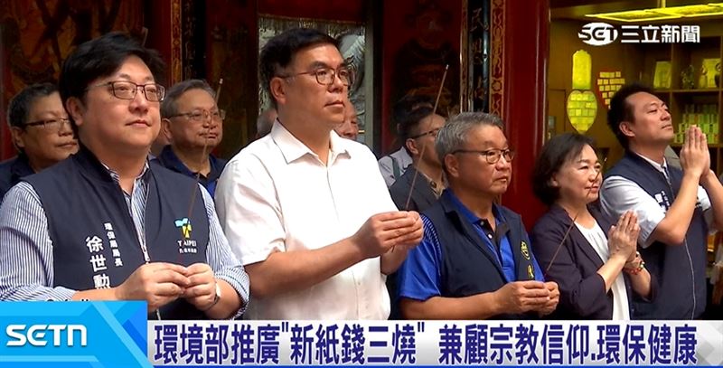 環境部推動"新紙錢三燒政策",兼顧宗教信仰與環保