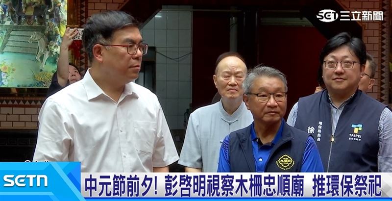 中元節前夕,環境部長彭啓明視察木柵忠順廟,推廣環保祭祀