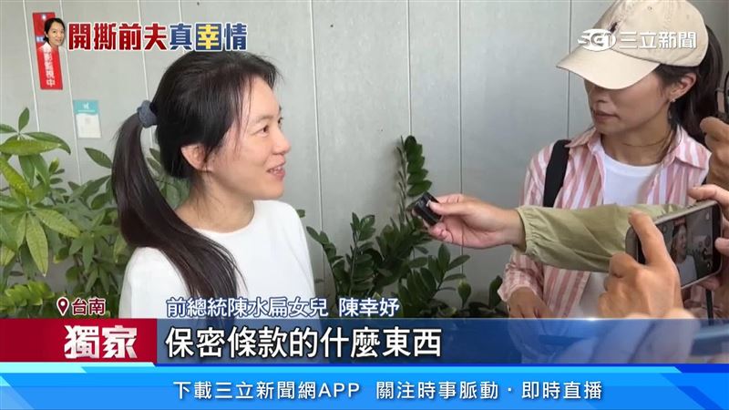 陳幸妤表示沒有透露保密條款內容