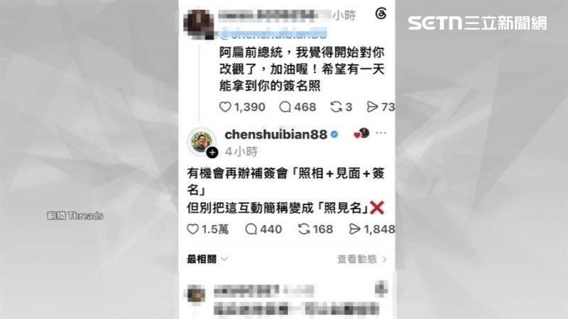 陳水扁在threads上逗趣回覆網友