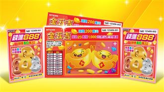 財神爺送錢了！台彩推兩款刮刮樂新品