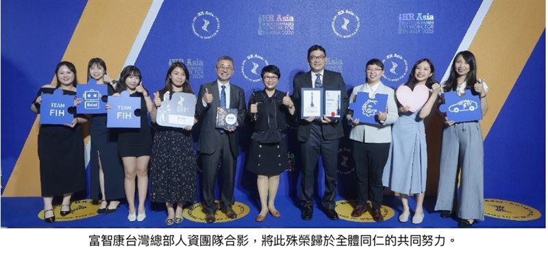 鴻海法說會繳出營收獲利新高佳績,同步橫掃《HR Asia》四大雇主獎,憑藉AI強勁動能與育兒福利展現強大生產力與人才競爭優勢。(圖/鴻海提供)
