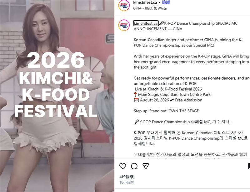G.NA將在「Kimchi & K-Food Festival 2026」擔任的特別MC。(圖/翻攝自IG @kimchifest.ca)