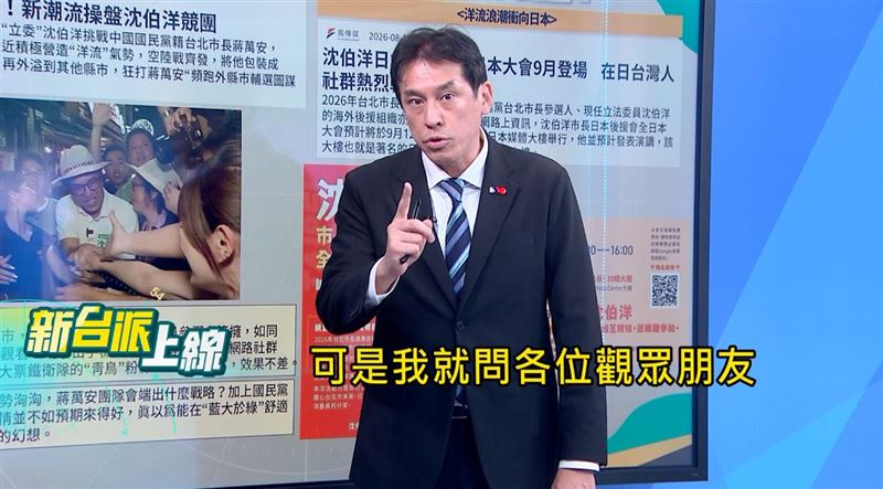 黃暐瀚:沈伯洋「洋流」連中媒都注意。(圖/翻攝自《新台派上線》)