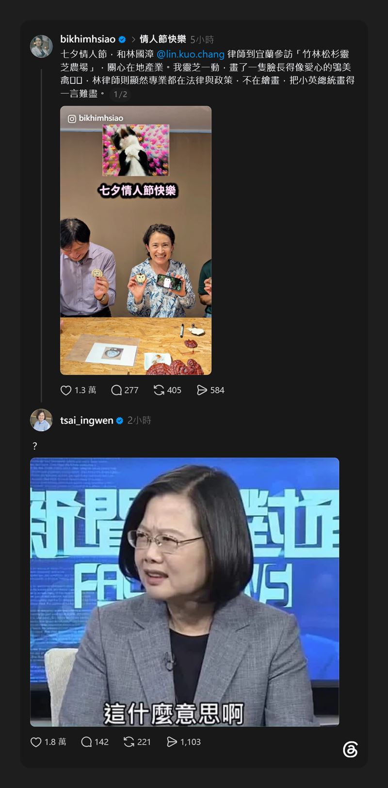 蔡英文忍不住貼出自己的哏圖問號回應。(圖/翻攝自Threads @bikhimhsiao)