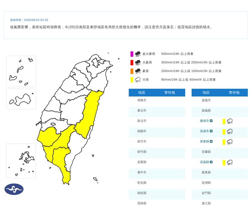 4縣市發布大雨特報。(圖/翻攝自中央氣象署官網)