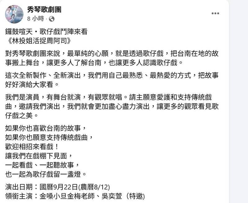 秀琴歌劇團首談鍘美藝術節。(圖/翻攝自臉書)