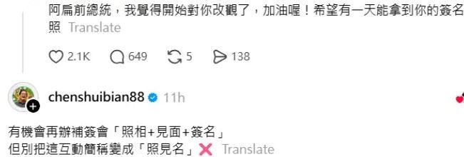 網友只是討簽名照，阿扁竟突然開啟「地獄梗」模式，一句「照見名」直接把前女婿名字玩進留言區，讓網友笑到噴飯。（圖／翻攝自Threads）