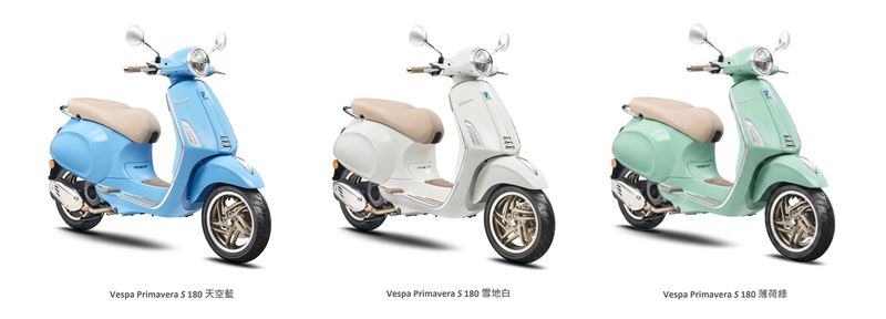 Vespa Primavera S 180 限量登台。(圖/Vespa提供)