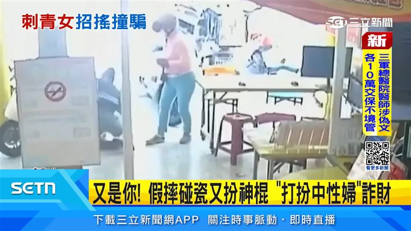 彰化洪姓婦人以碰瓷、法事等手法騙錢,警方初步清查自6月起已有十餘件案件