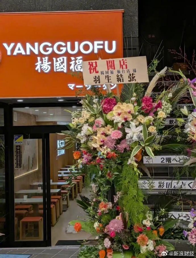 中國麻辣燙進軍日本「偽造羽生結弦送花籃」。(圖/翻攝自微博)