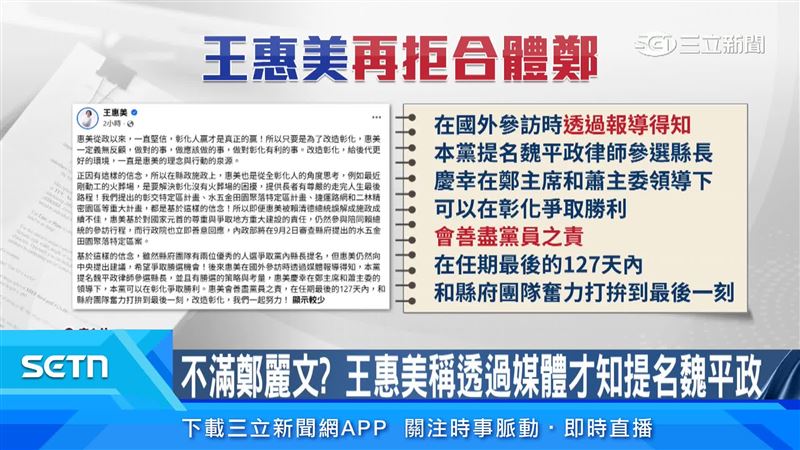 國民黨王惠美則PO文,國民黨提名魏平政,自己是透過媒體才知道,魏平政民調低迷、王惠美表態不介入,連謝典霖樁腳疑似倒戈挺綠