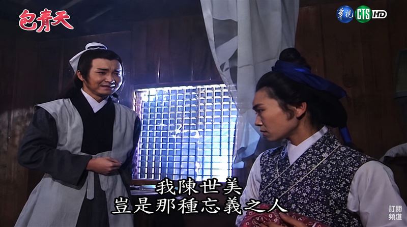 趙建銘被酸現代陳世美!30年前《包青天-鍘美案》神劇翻紅,楊懷民、劉雪華經典畫面被挖出警世。(圖/翻攝自《包青天-鍘美案》YT)