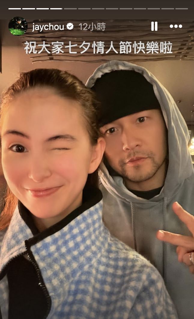 周杰倫與愛妻昆凌七夕情人節甜蜜放閃。(圖/翻攝自周杰倫IG)