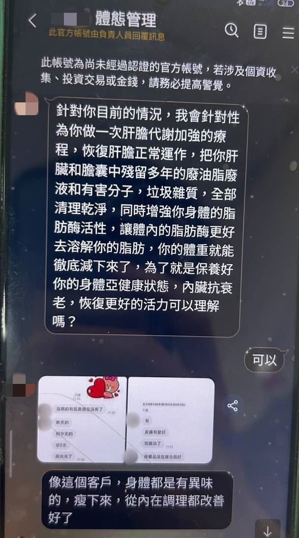 27歲陳姓女子誤信網路體態管理的話術,險匯出15萬元給詐團。(圖/翻攝畫面)