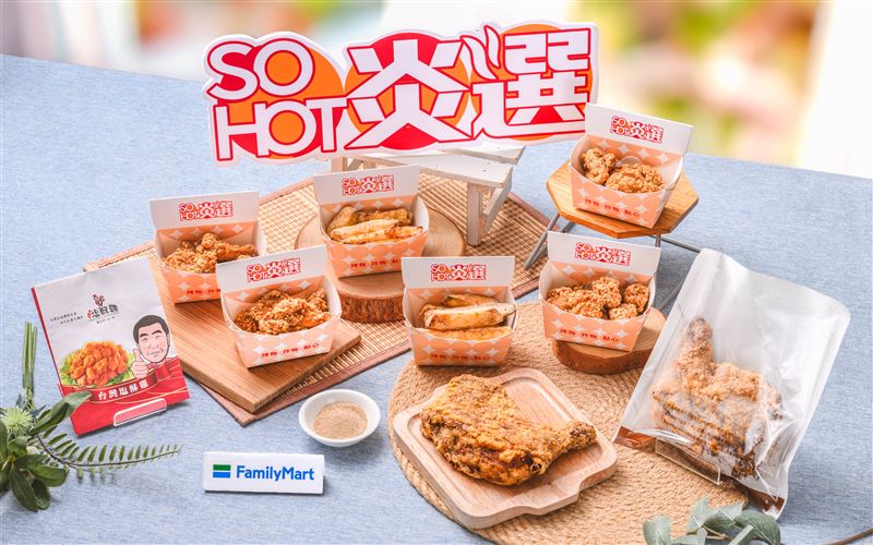 全家攜手「台灣塩酥雞」推出「酥炸大雞腿」、「無骨鹽酥雞」、「黃金雞軟骨」及「甘梅地瓜薯條」4款現做熟食新品。(圖/全家提供)