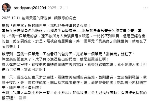 楊懷民社群貼文近日意外遭網友考古。(圖/翻攝自Threads @randyyang204204)