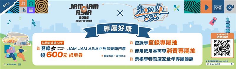 JAM JAM ASIA限定「潮消費券」。(圖/臺北市政府提供)