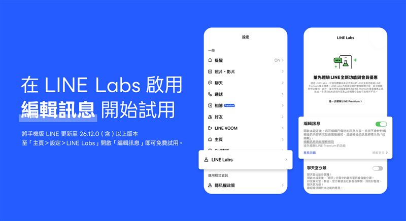 LINE推編輯訊息　使用方式、規範一次看