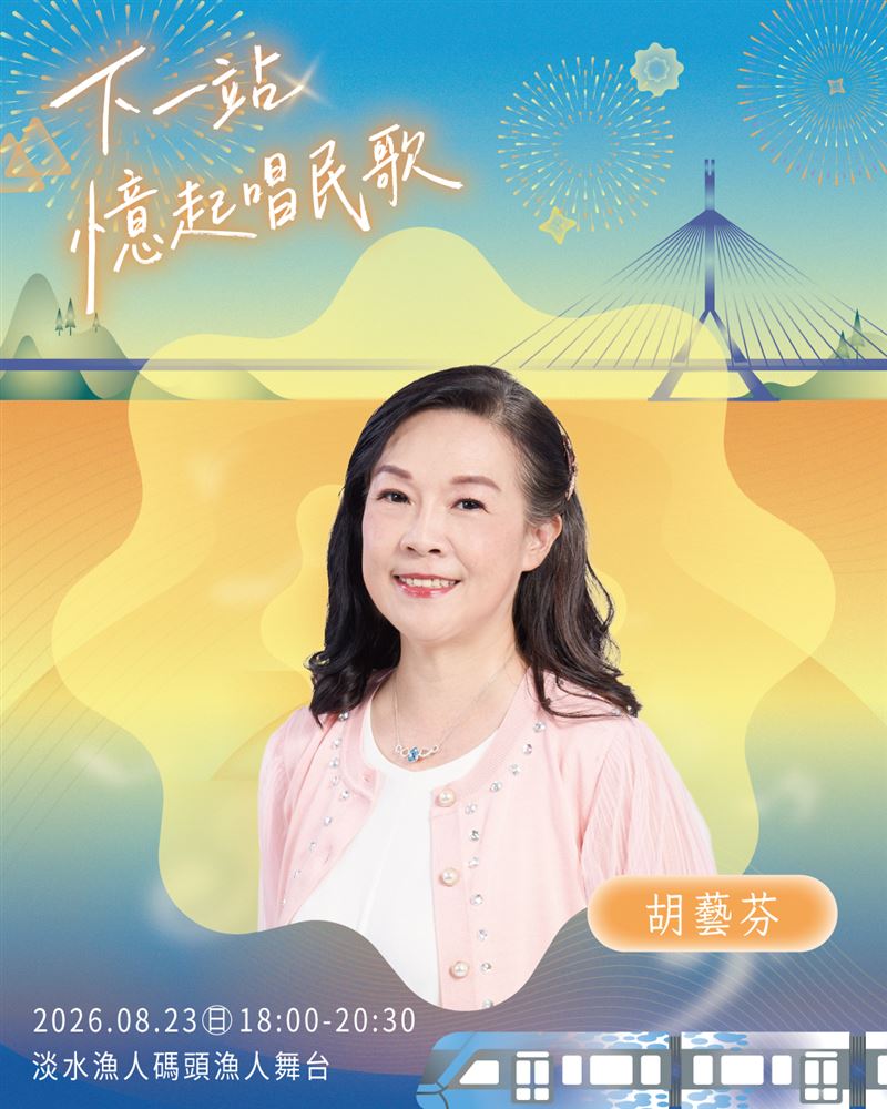 「下一站,憶起唱民歌」演唱會表演嘉賓。(圖/新視紀整合行銷 提供)