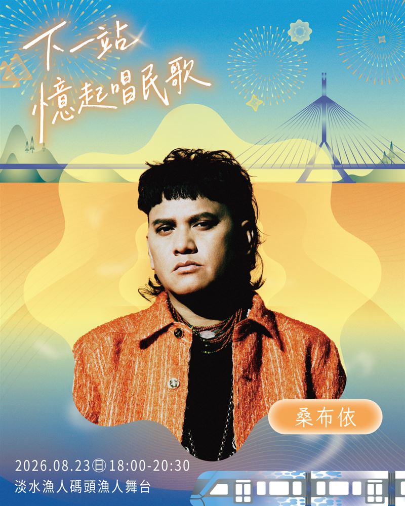 「下一站,憶起唱民歌」演唱會表演嘉賓。(圖/新視紀整合行銷 提供)
