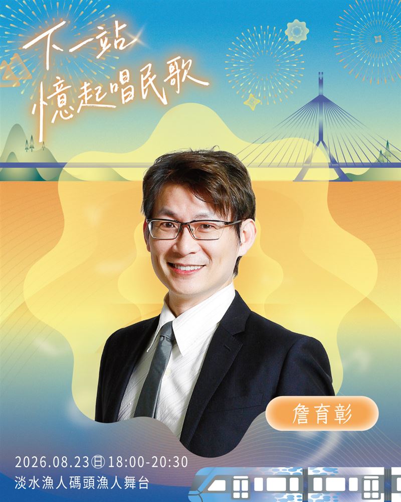 「下一站,憶起唱民歌」演唱會表演嘉賓。(圖/新視紀整合行銷 提供)