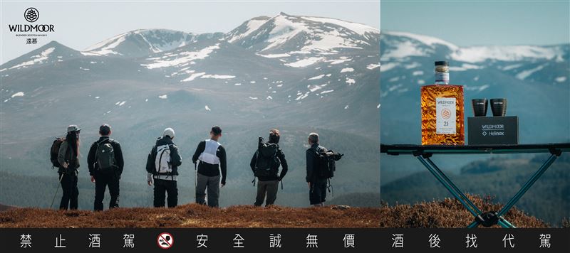 遠慕WILDMOOR攜手頂級輕量裝備品牌HELINOX,在荒野中舉杯,探索野性之中的野奢享受「入口即是遼闊」。(圖/品牌業者提供)