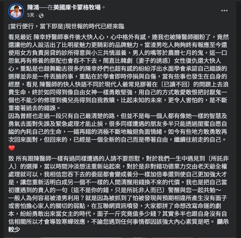 陳鴻以長文貼出自己的看法。(圖/翻攝自陳鴻臉書)