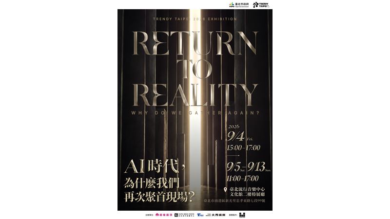 「潮臺北Ｘ潮首爾」跨國文化展覽9月登場