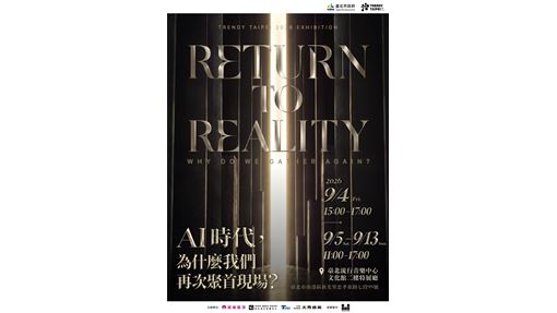 「潮臺北Ｘ潮首爾」跨國文化展覽9月登場