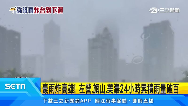 雨大到高雄85大樓都看不見