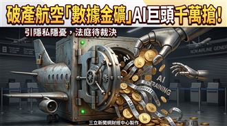 美廉航倒閉拋售數據　Google砸千萬搶購