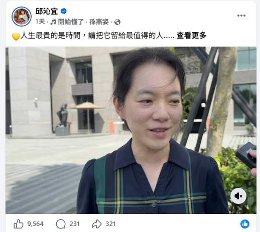 邱沁宜在臉書感性發文。(圖/翻攝自邱沁宜臉書)